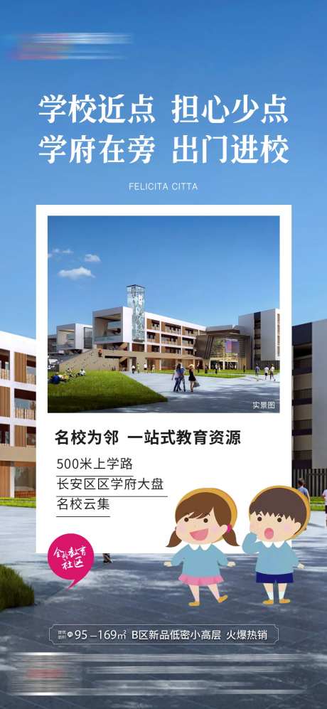 地产教育海报-采灵感-https://www.cailinggan.com/