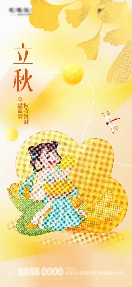 立秋节气金融理财海报-采灵感-https://www.cailinggan.com/