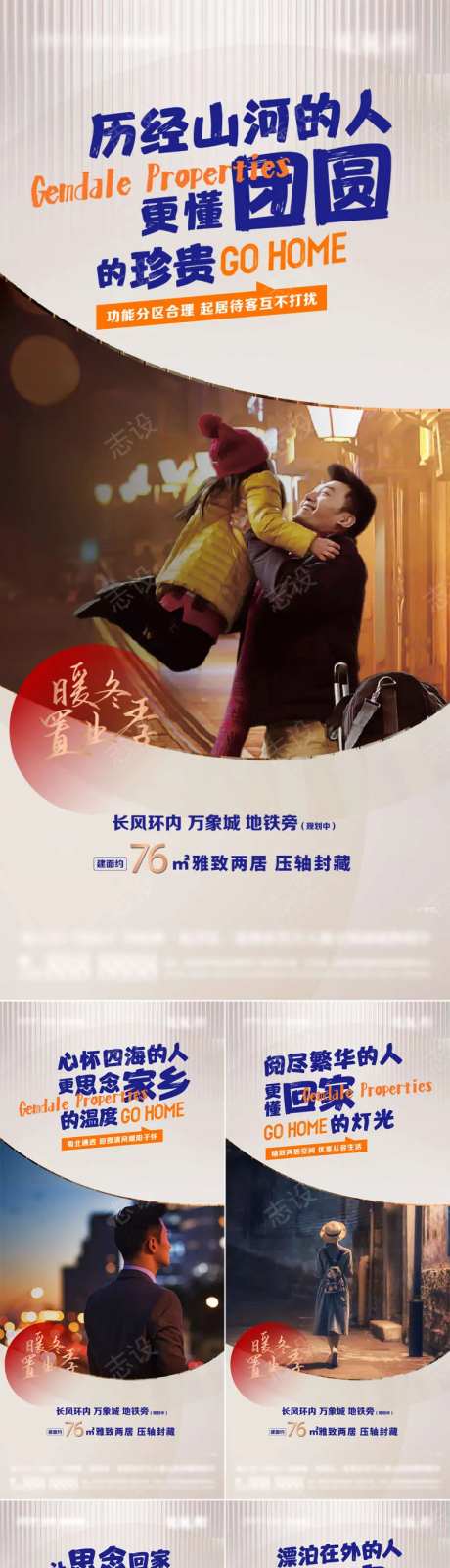 暖冬置业季系列海报-采灵感-https://www.cailinggan.com/
