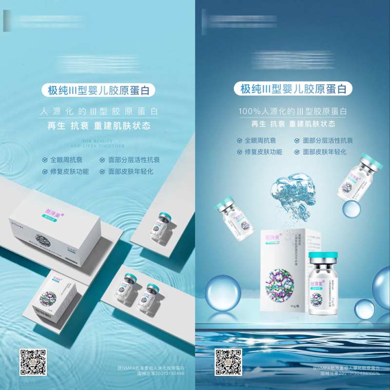薇旖美产品宣传海报-采灵感-cailinggan.com