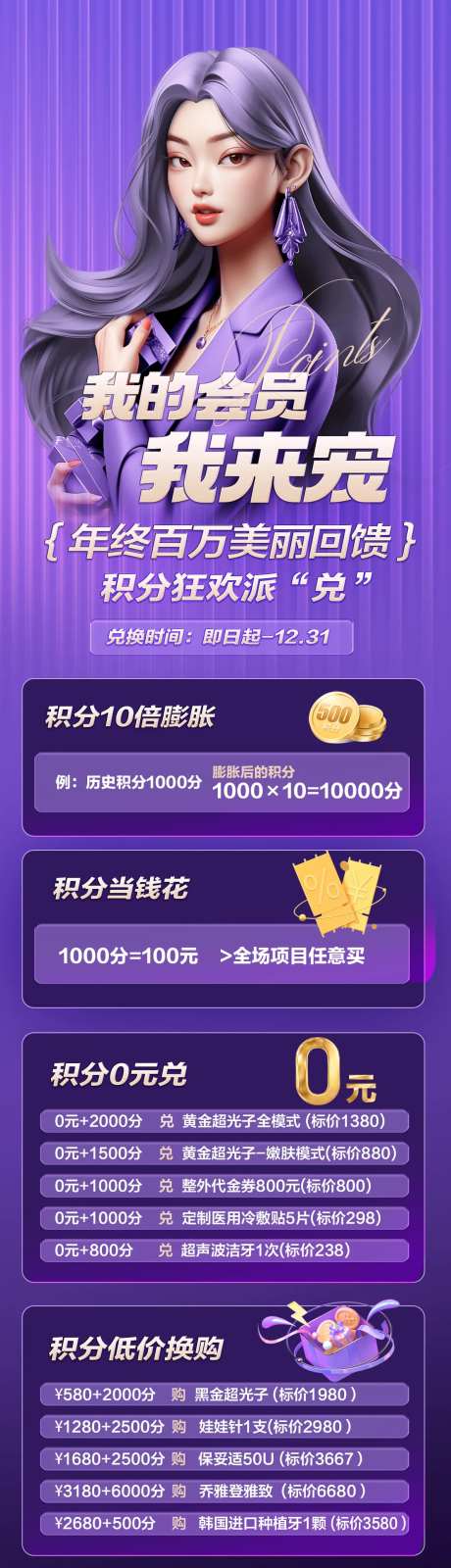 医美积分会员宠粉福利海报长图-采灵感-https://www.cailinggan.com/