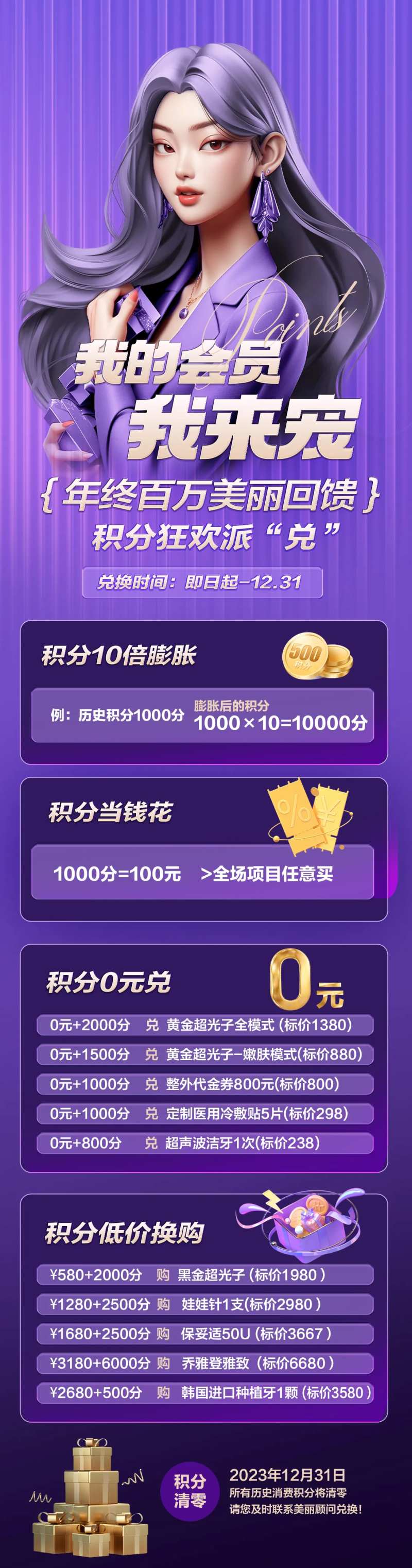 医美积分会员宠粉福利海报长图-采灵感-cailinggan.com
