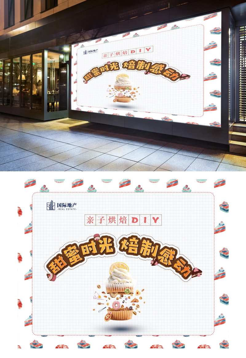 房地产周末亲子烘焙活动背景板-采灵感-cailinggan.com