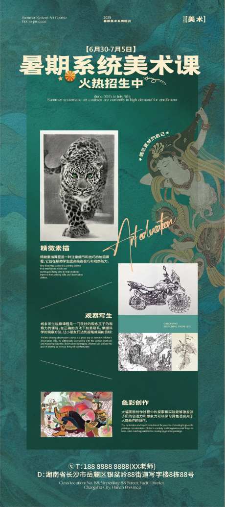 美术教育培训易拉宝-采灵感-https://www.cailinggan.com/