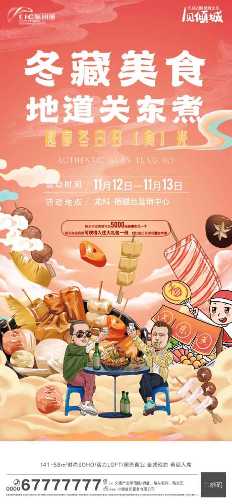 美食节活动刷屏海报-采灵感-https://www.cailinggan.com/