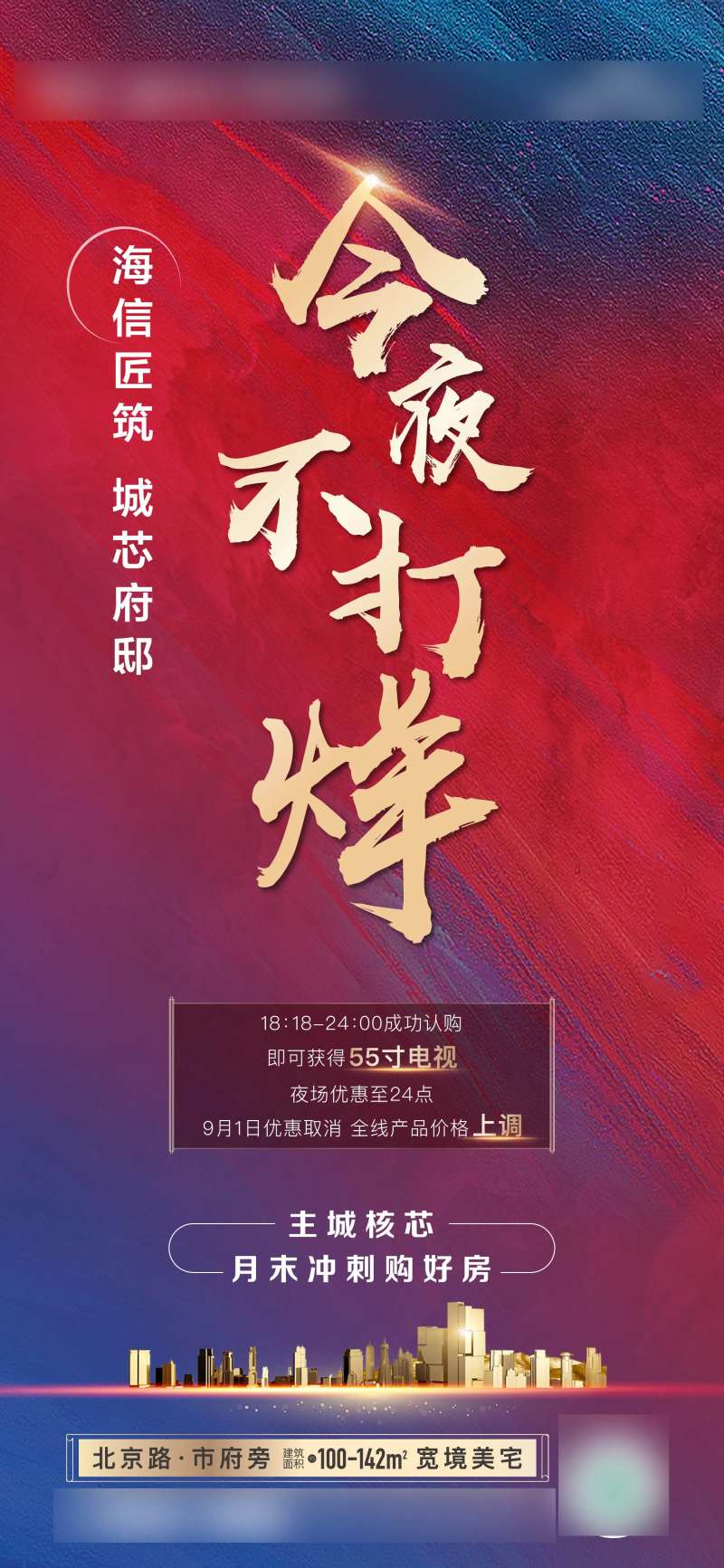 地产今夜不打烊海报-采灵感-cailinggan.com