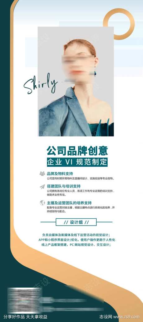 商业公司简介人物介绍展架-采灵感-https://www.cailinggan.com/