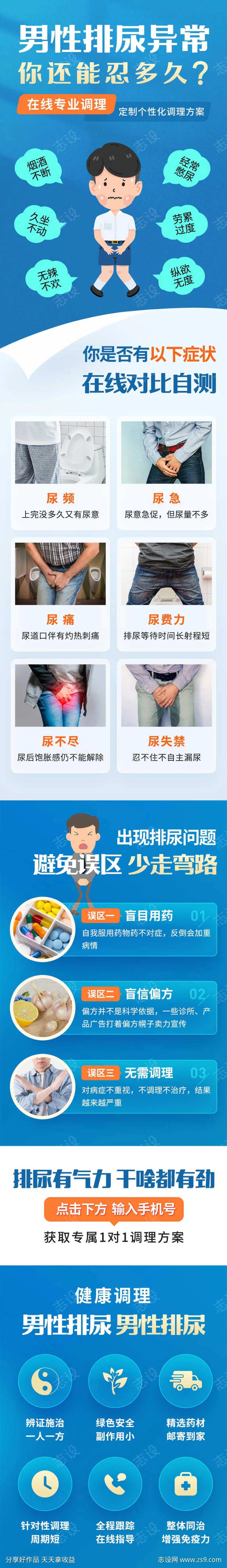 百度前列腺炎男科专题页信息流落地页-采灵感-cailinggan.com