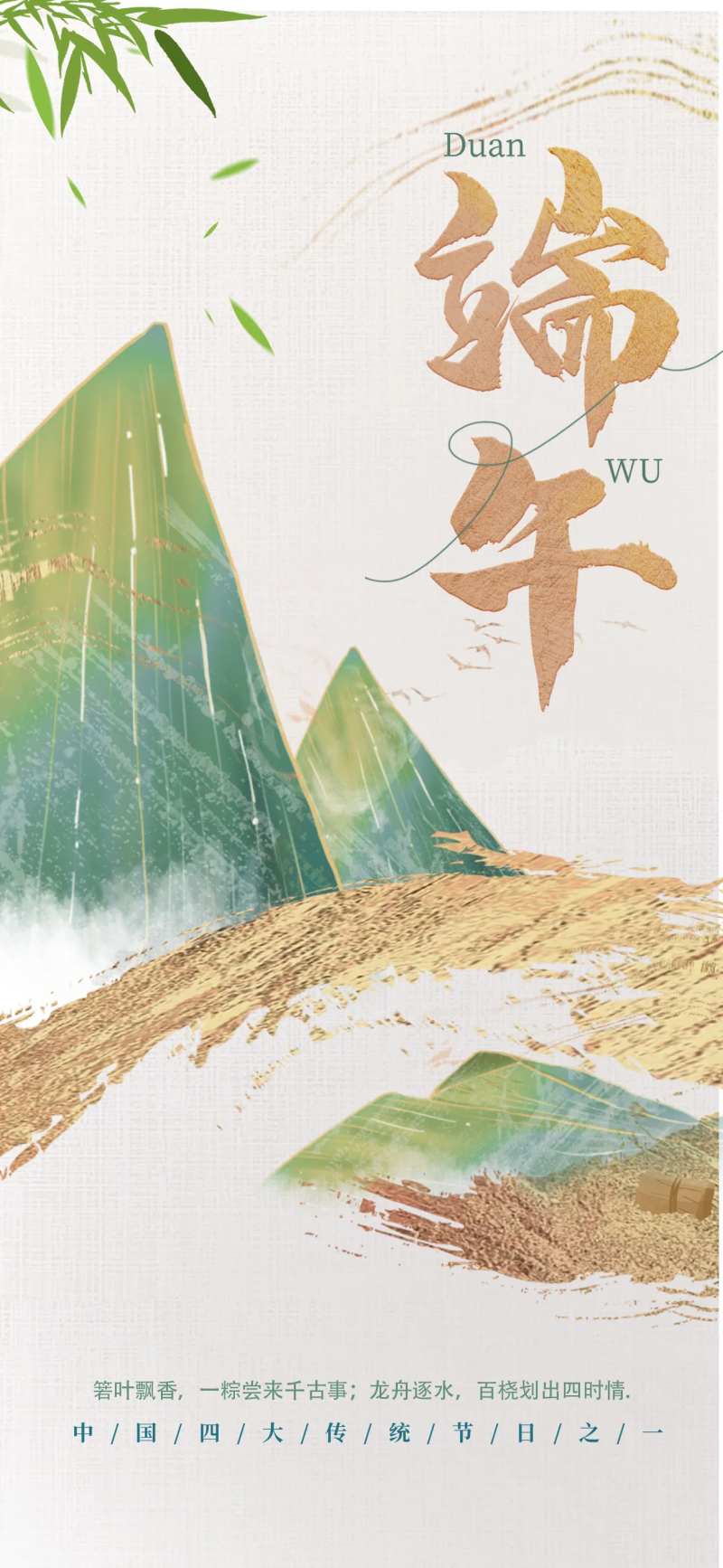 简约创意弥散端午节海报-采灵感-cailinggan.com