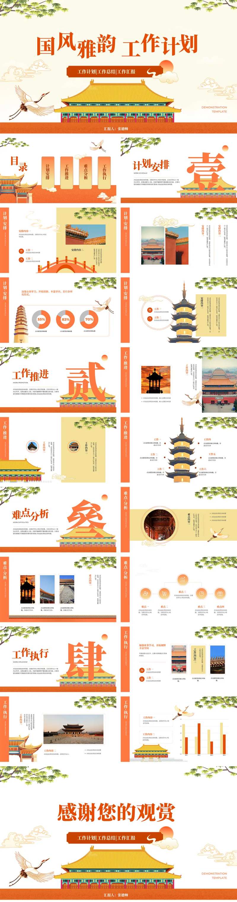 国潮插画工作计划演示文稿-采灵感-cailinggan.com