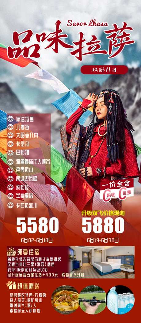 品味拉萨-采灵感-https://www.cailinggan.com/