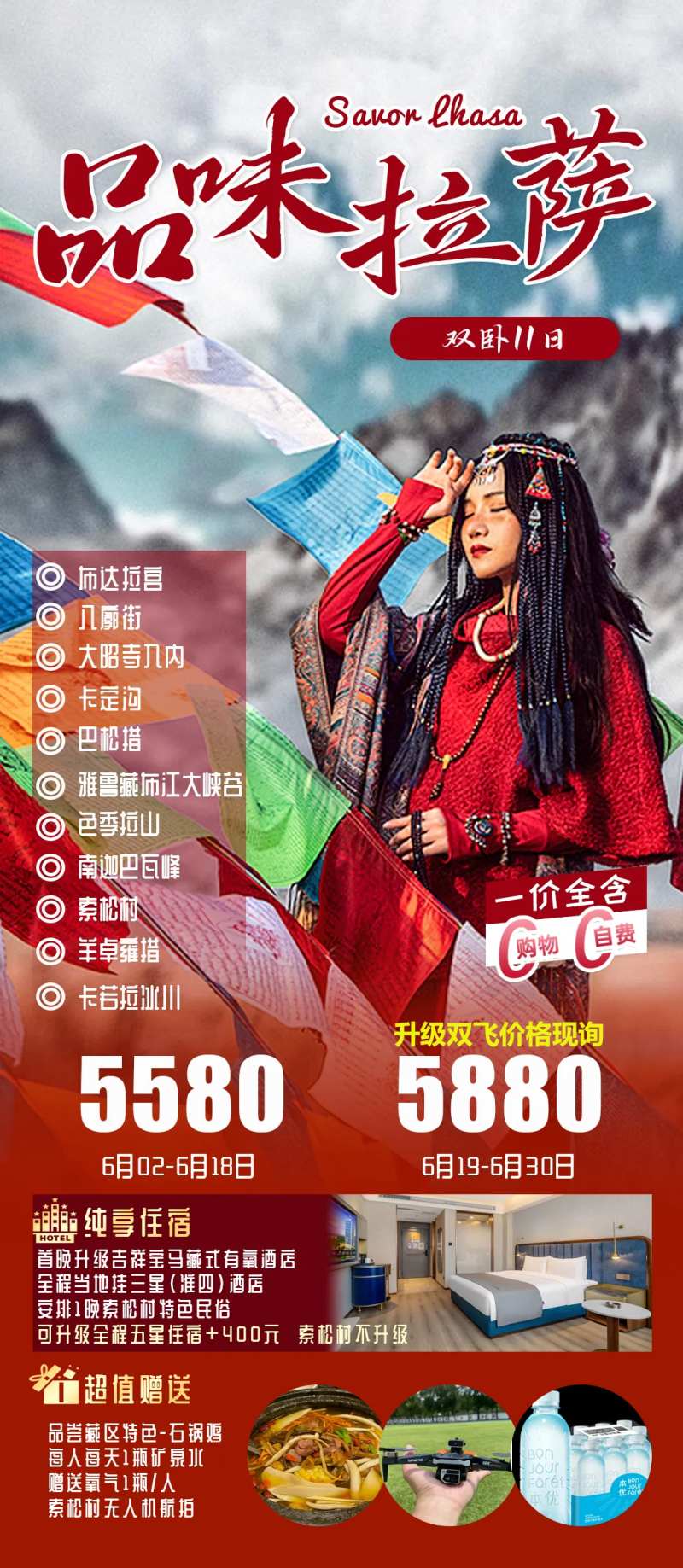 品味拉萨-采灵感-cailinggan.com