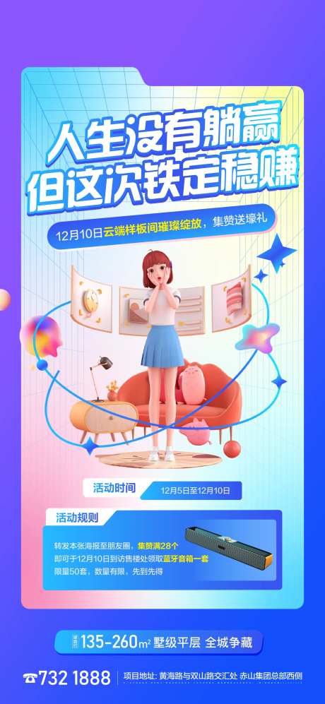 地产集赞送礼活动单图-采灵感-https://www.cailinggan.com/