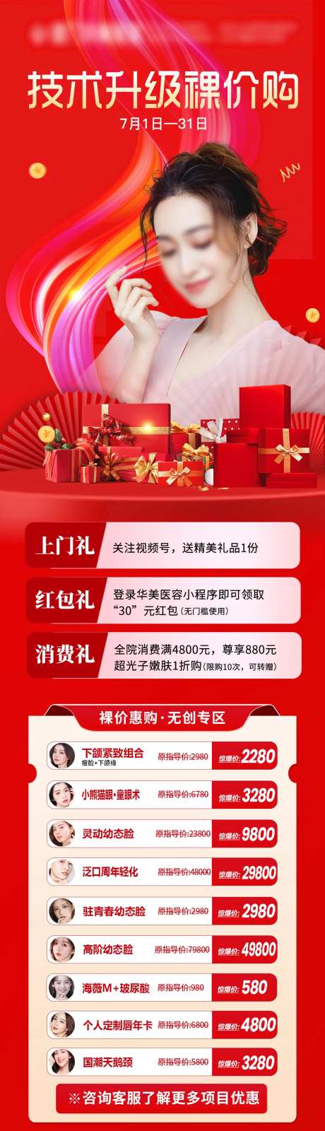 医美活动政策长图-采灵感-cailinggan.com
