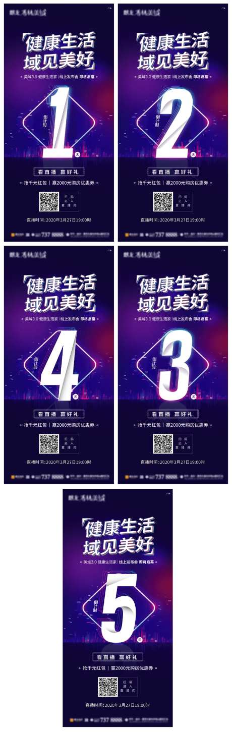 地产线上发布会倒计时海报系列                                                                                                                                                                                          -采灵感-https://www.cailinggan.com/