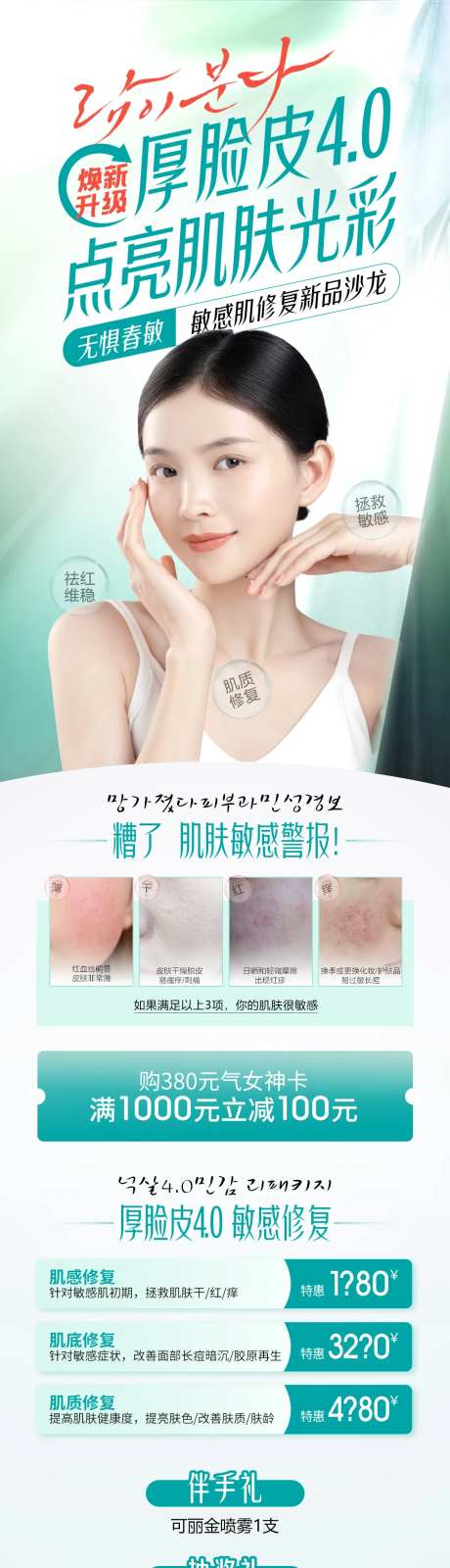医美厚脸皮敏感肌专场促销活动长图-采灵感-https://www.cailinggan.com/