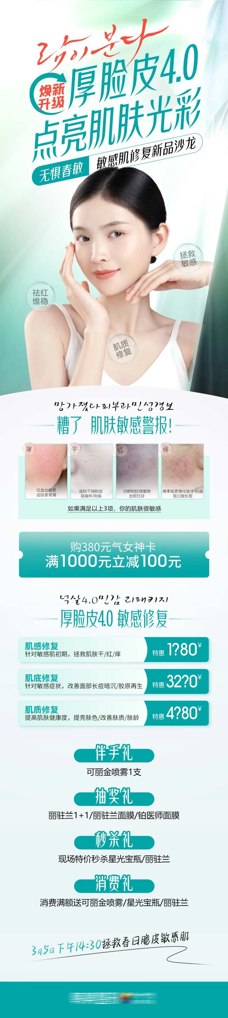 医美厚脸皮敏感肌专场促销活动长图-采灵感-cailinggan.com