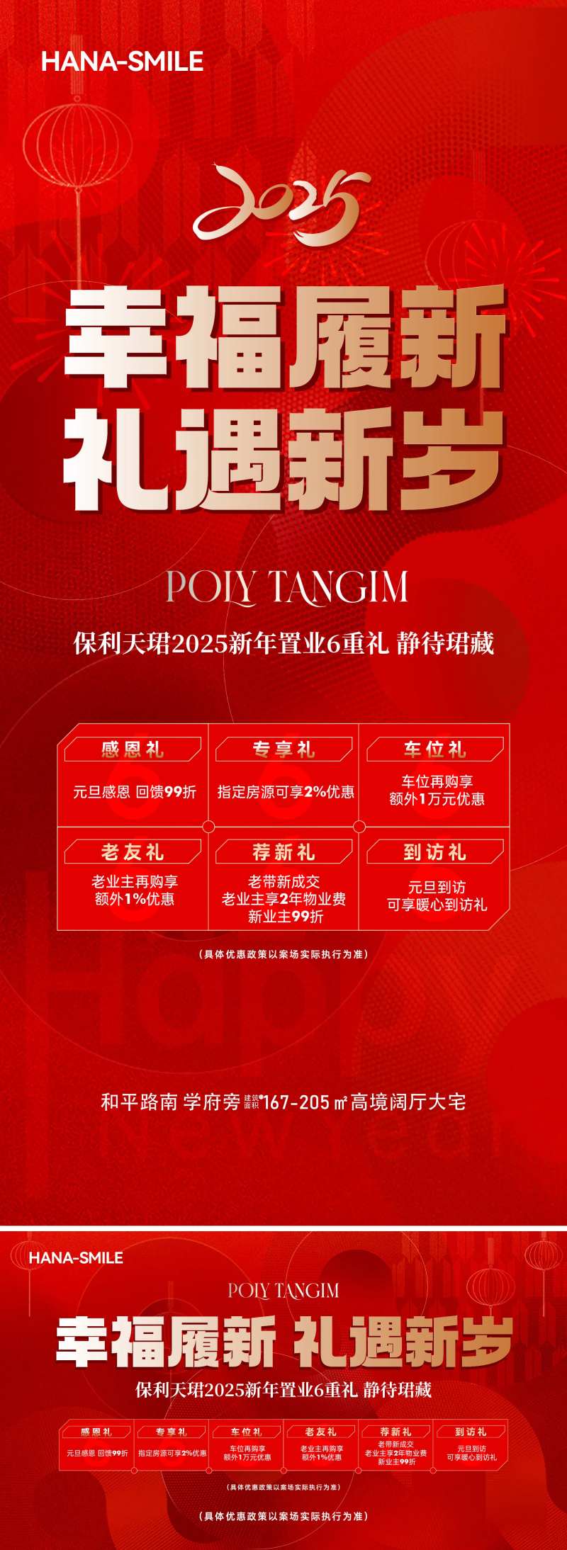 房地产新年置业六重礼活动展板-采灵感-cailinggan.com