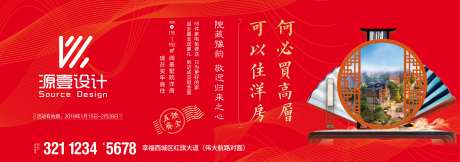 新中式地产红色背景板-采灵感-https://www.cailinggan.com/