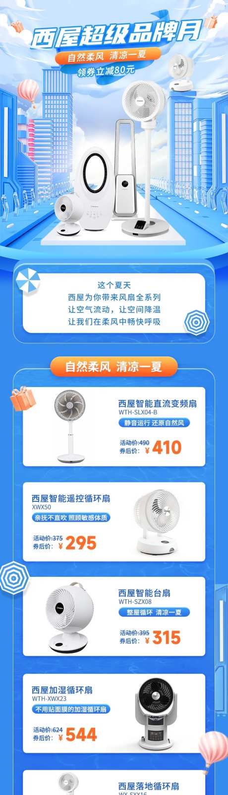 夏日家电器品牌月长图-采灵感-https://www.cailinggan.com/