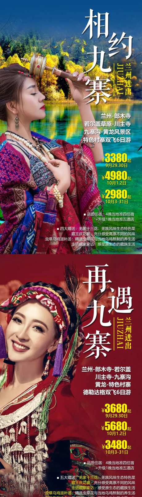 醉美九寨沟双飞6日-采灵感-https://www.cailinggan.com/