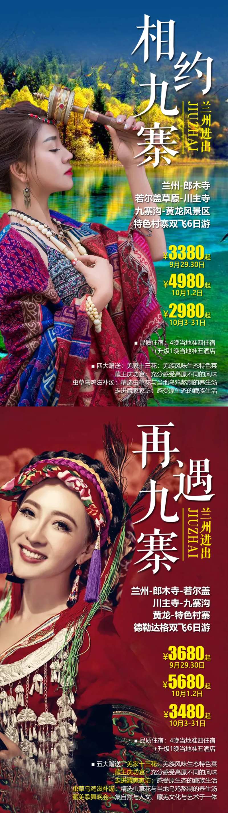 醉美九寨沟双飞6日-采灵感-cailinggan.com