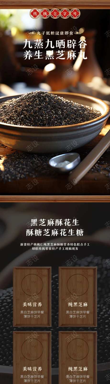 简约大气中国风五谷黑芝麻详情页-采灵感-https://www.cailinggan.com/