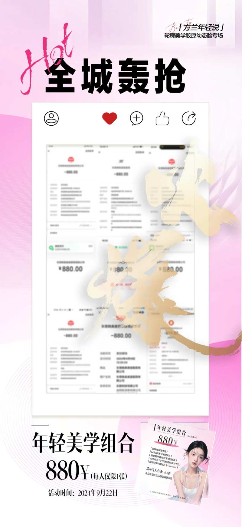 全城轰抢爆卡-采灵感-cailinggan.com