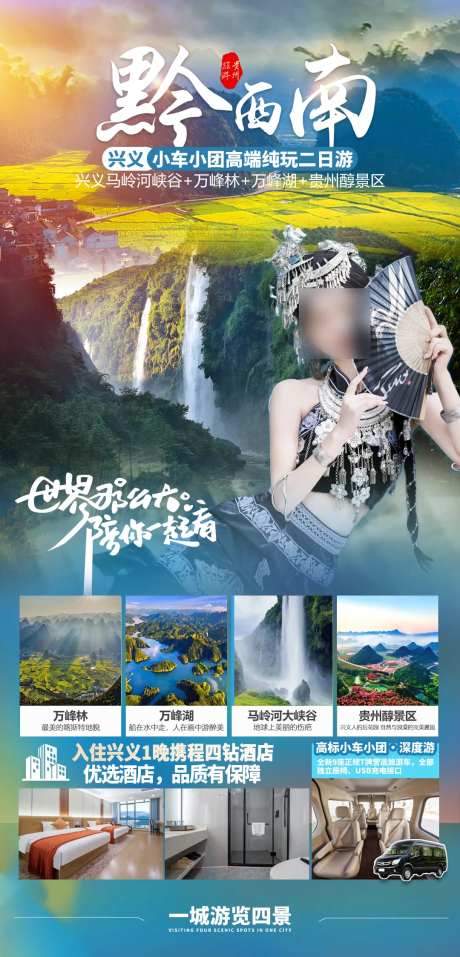兴义2日游-采灵感-https://www.cailinggan.com/