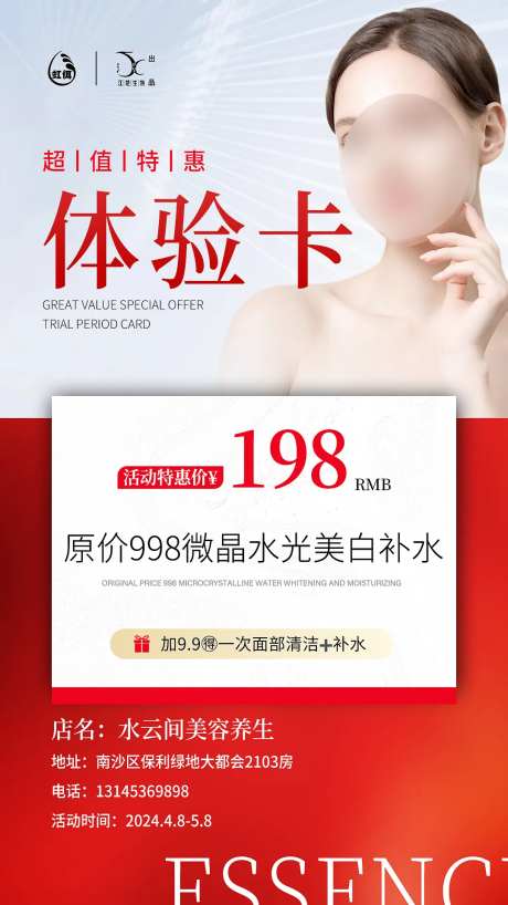医美美容项目体验卡海报-采灵感-https://www.cailinggan.com/