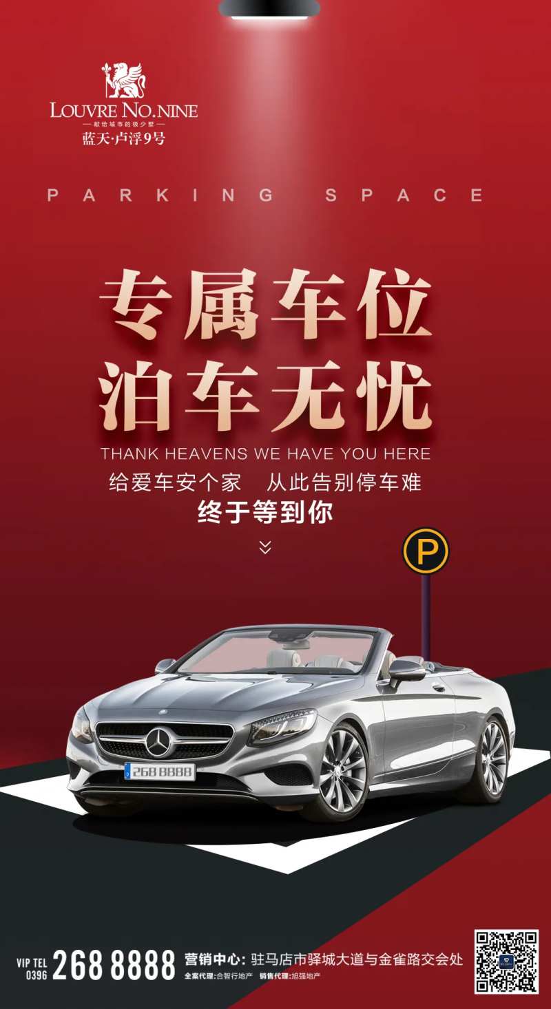 房地产轻松购车位移动端海报-采灵感-cailinggan.com