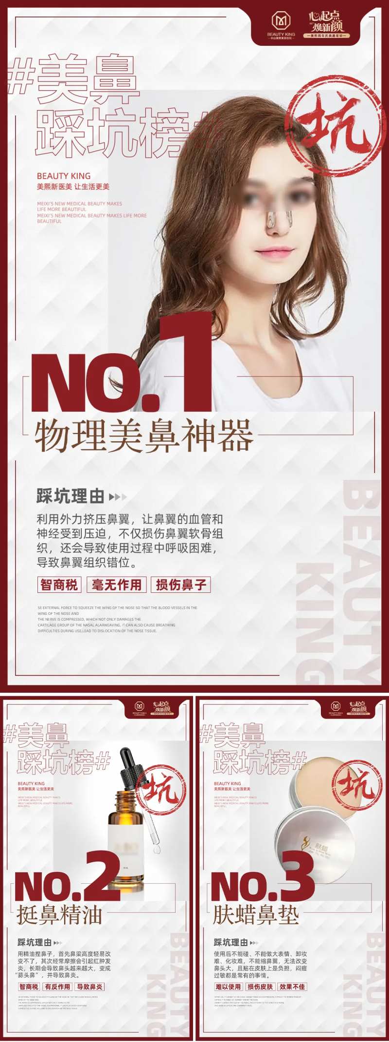 美鼻避坑指南海报-采灵感-cailinggan.com