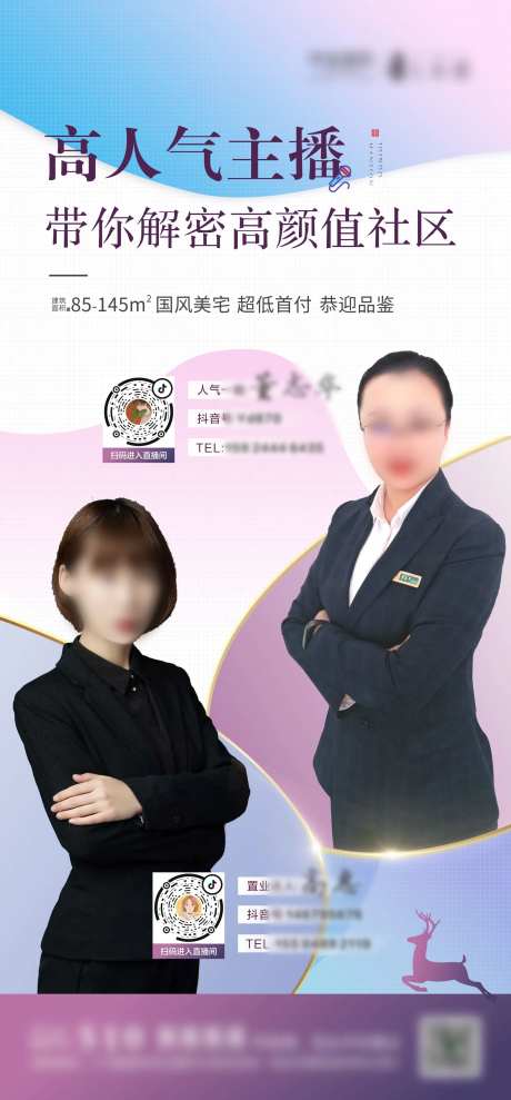 房地产线上直播海报-采灵感-https://www.cailinggan.com/