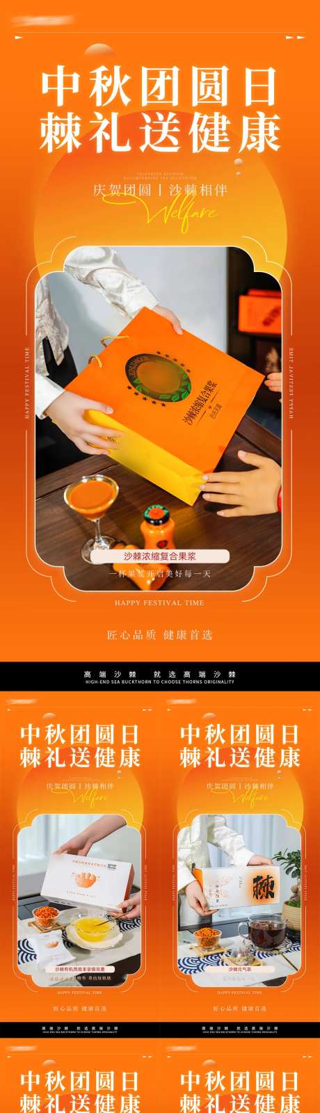 中秋送礼产品海报-采灵感-https://www.cailinggan.com/