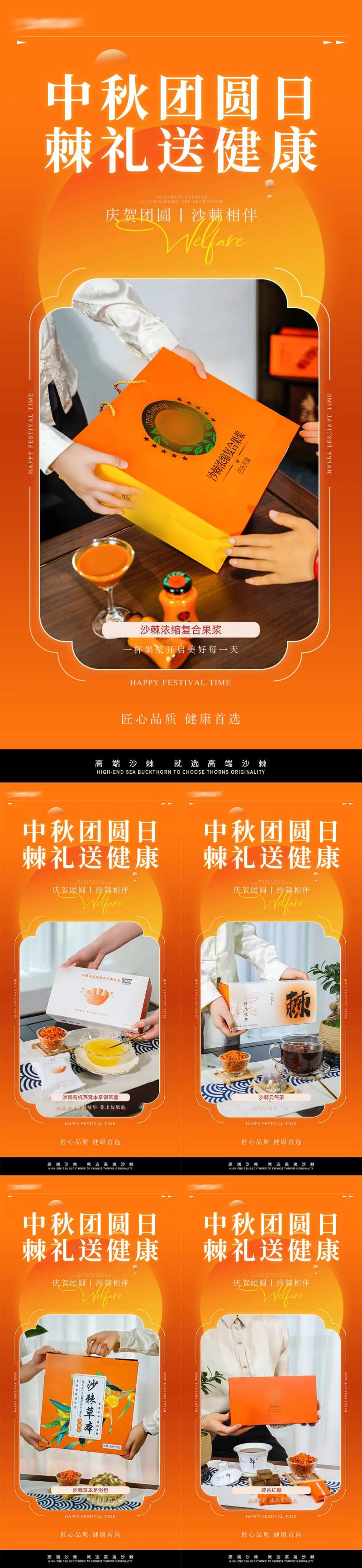 中秋送礼产品海报-采灵感-cailinggan.com