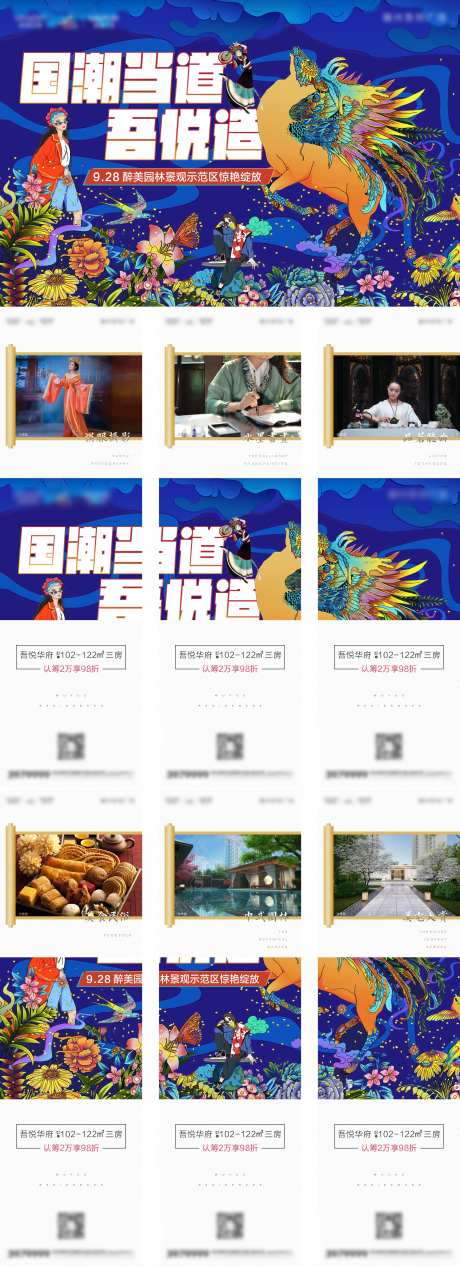 园林示范区开放国潮插画六宫格-采灵感-https://www.cailinggan.com/