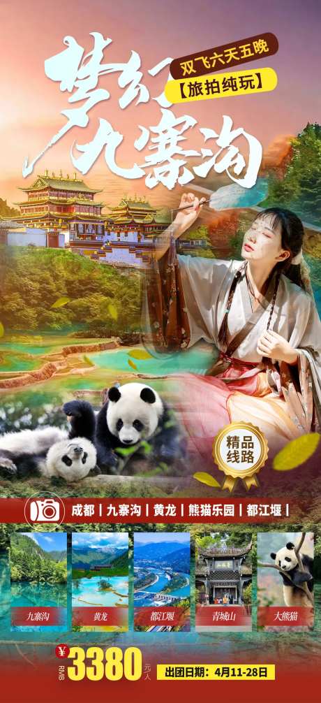 旅拍纯玩九寨黄龙熊猫乐园海报-采灵感-https://www.cailinggan.com/