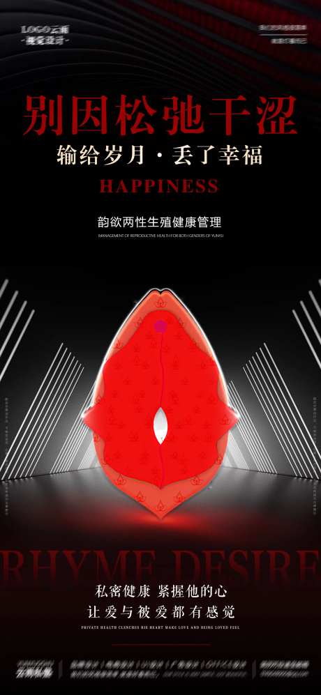女性私密松弛干涩创意海报-采灵感-https://www.cailinggan.com/