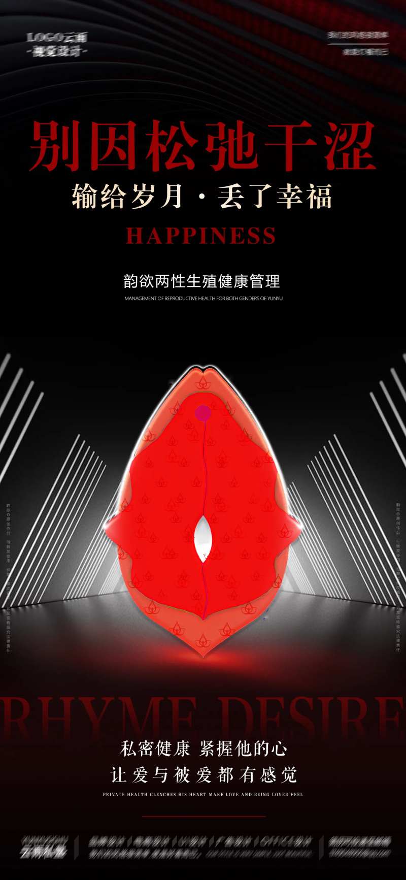 女性私密松弛干涩创意海报-采灵感-cailinggan.com