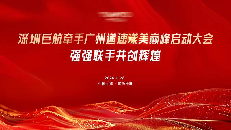 启动会议主画-采灵感-cailinggan.com