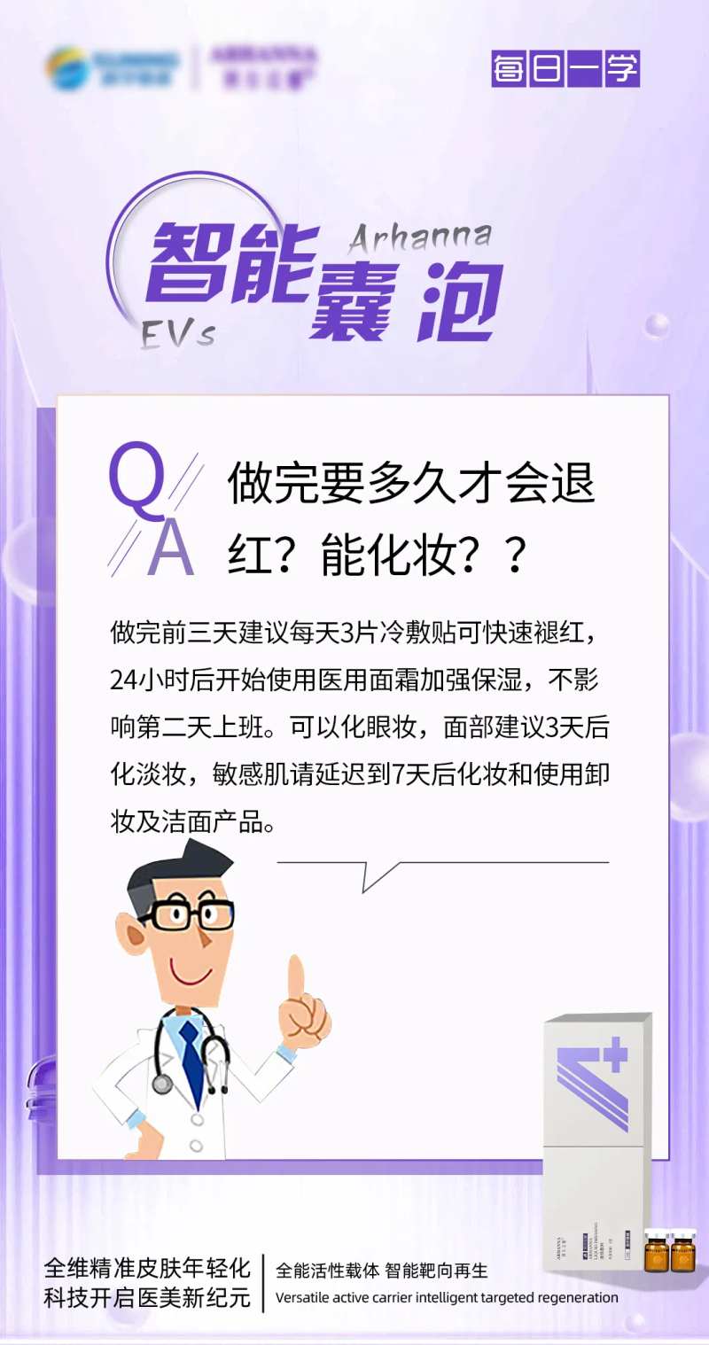 外泌体销售话术科普-采灵感-cailinggan.com