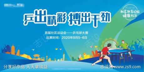 运动乒乓球大赛活动展板-采灵感-https://www.cailinggan.com/