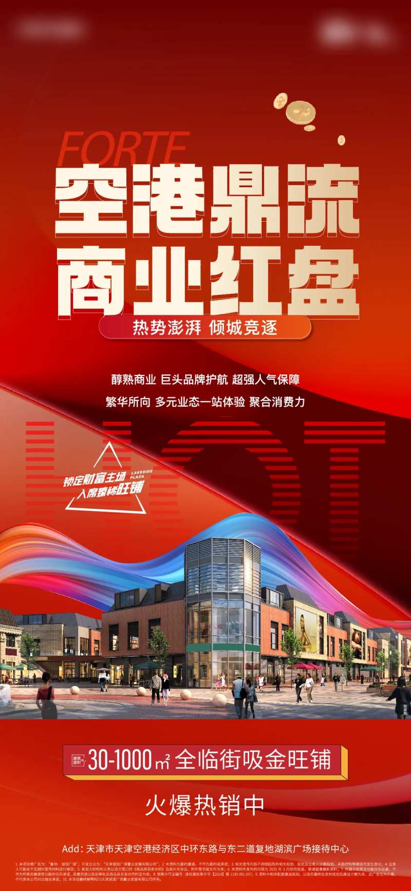 地产空港商业红盘海报-采灵感-cailinggan.com