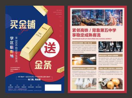 地产商铺送金条促销活动单页海报-采灵感-https://www.cailinggan.com/