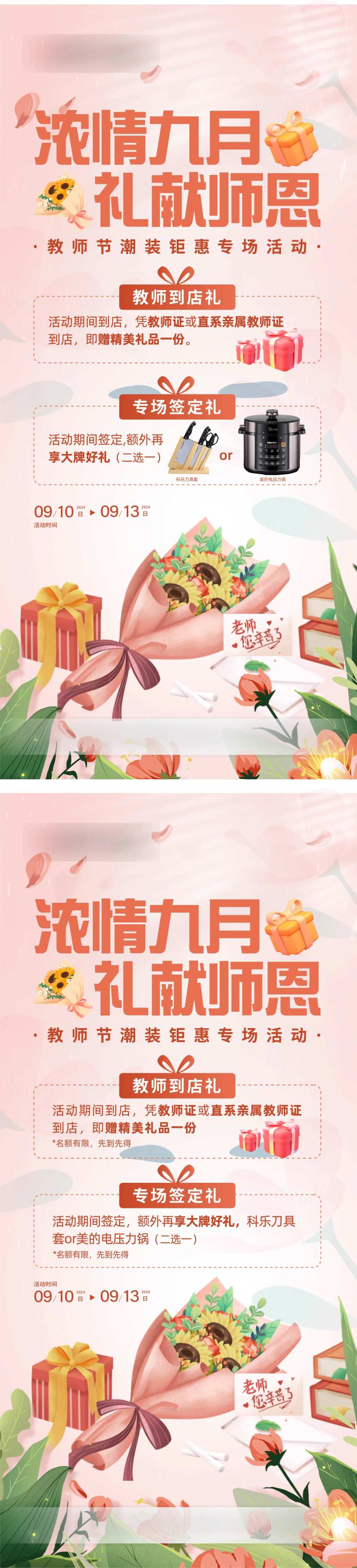 营销活动海报-采灵感-cailinggan.com