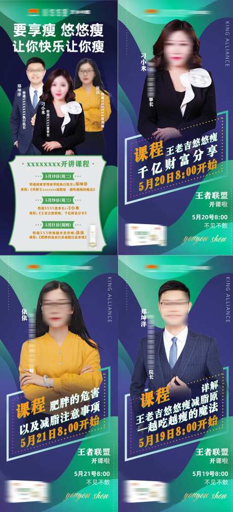 营销课程线上直播宣传系列海报-采灵感-https://www.cailinggan.com/