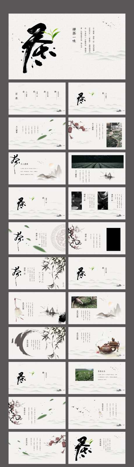 风禅茶一味复古PPT-采灵感-https://www.cailinggan.com/