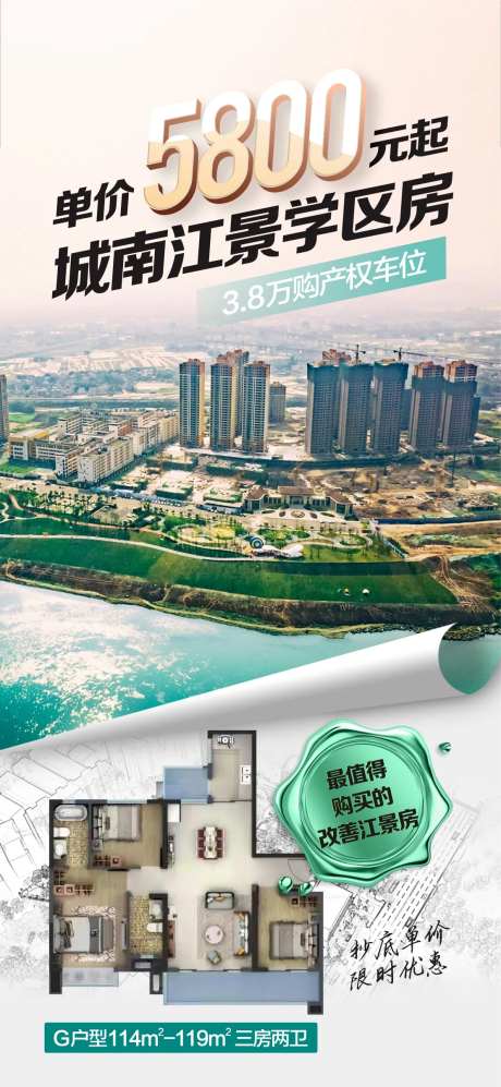江景洋房户型实景版式海报-采灵感-https://www.cailinggan.com/