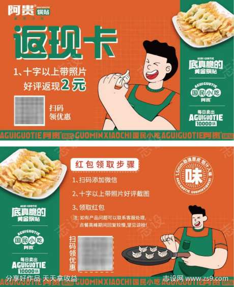 锅贴早餐活动代金券设计-采灵感-https://www.cailinggan.com/