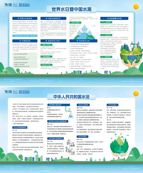中国水周世界水日主背景-采灵感-https://www.cailinggan.com/
